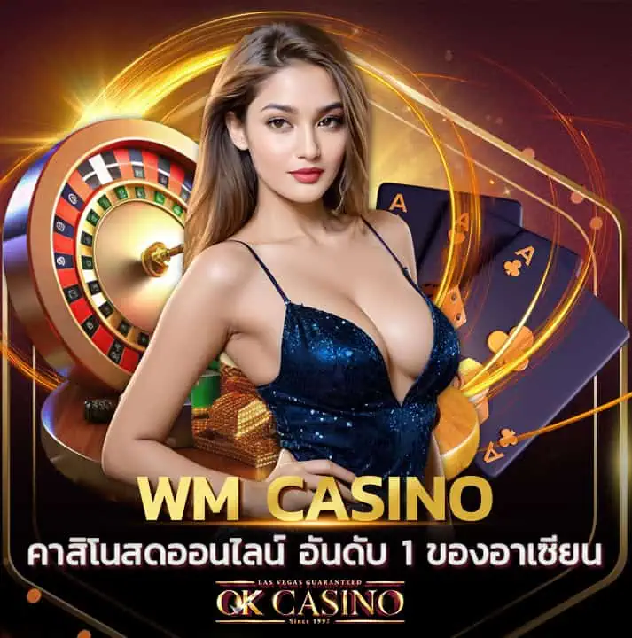 WM Casino ราชาคาสิโนสดออนไลน์ อันดับ 1 ของอาเซียน